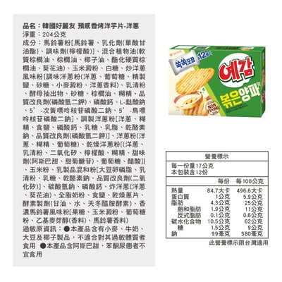 【好麗友】預感香烤洋芋片 家庭號 限時優惠6件組7