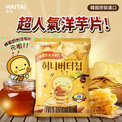 【海太】洋芋片多件組2