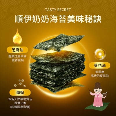 【順伊奶奶】海苔禮盒組合(經典原味/洋蔥口味)5