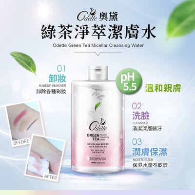 【奧黛】 奇肌煥白維C潔顏粉3件+綠茶淨萃潔膚水400ml _潔膚水效期：2026/5/169