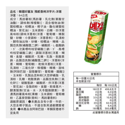 【好麗友】預感洋芋片64gX12盒/組(口味任選：原味、起司、洋蔥)8