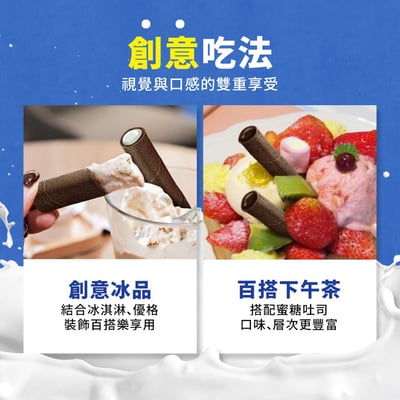 【歐邁福】捲心酥-香草牛奶口味/卡布奇諾口味120g 24入/箱7