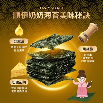 【SUNI COOK順伊奶奶】海苔 (胡椒) 5g x6包(箱購)x124