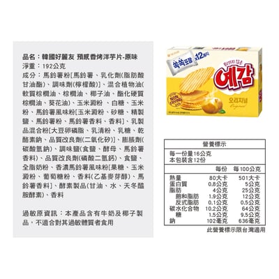 【好麗友】預感香烤洋芋片 家庭號 限時優惠6件組5