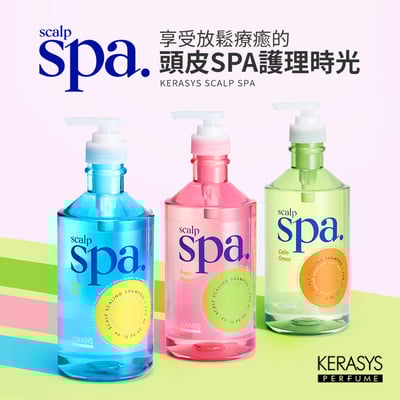 【KERASYS可瑞絲】頭皮SPA香氛洗髮精3件組2