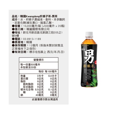 【韓國KD】枳椇子風味茶 - 男茶 500ml (20入/箱) (效期20260912)10