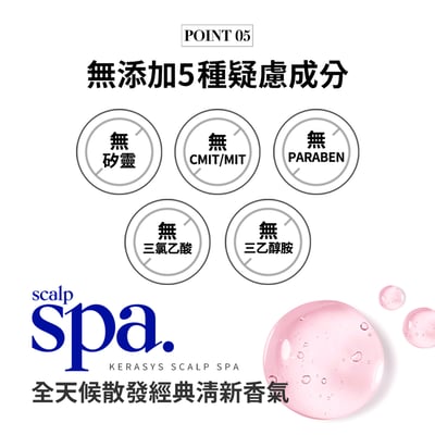 【KERASYS可瑞絲】頭皮SPA香氛洗髮精3件組20