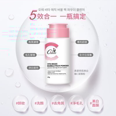 【奧黛】 奇肌煥白維C潔顏粉3件+綠茶淨萃潔膚水400ml _潔膚水效期：2026/5/162