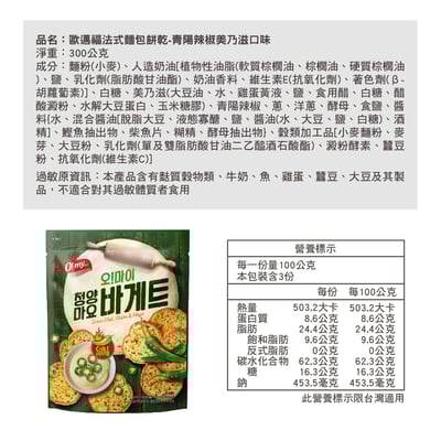 【歐邁福】法式麵包餅乾買大送小(300gx2+80gx2)5