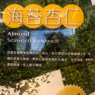 素-海苔杏仁香酥片2
