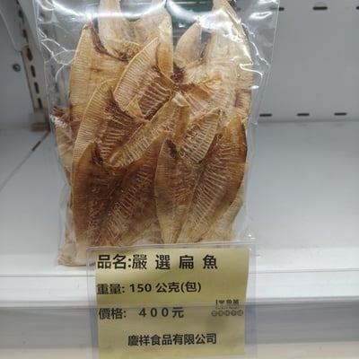 嚴選扁魚1