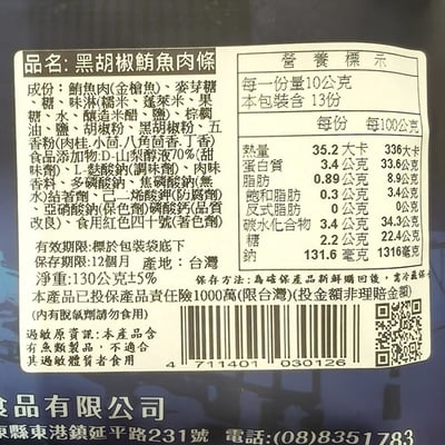 黑胡椒鮪魚肉條2