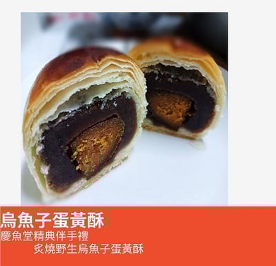 烏魚子蛋黃酥(預購現做)7