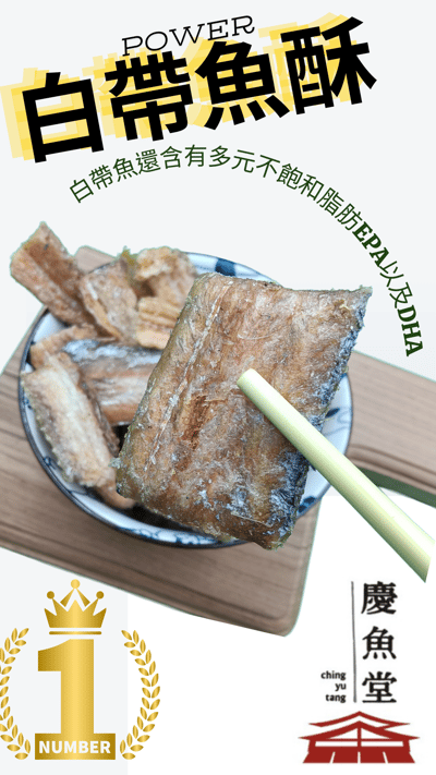 新鮮現貨 白帶魚酥  咔拉酥脆 酥若無骨 帶魚酥  帶骨魚酥 香酥帶魚1