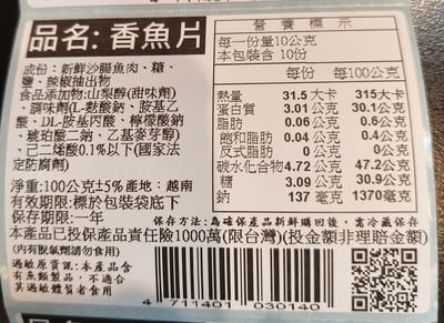 香魚片2