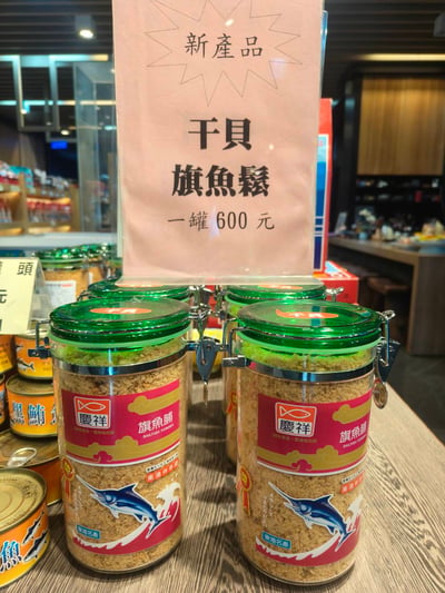 密封罐400g干貝旗魚脯3