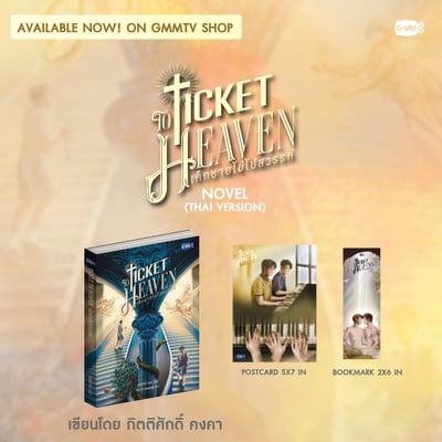 預購－GEMINIFOURTH｜TICKET TO HEAVEN NOVEL 小說 通往天堂的門票 GMMTV 泰文小說1