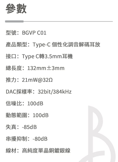 BGVP C01 USB DAC 隨身耳擴 3.5mm 小尾巴 支援麥克風功能11