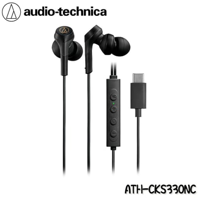 Audio-technica 日本鐵三角 ATH-CKS330NC USB Type-C 入耳式 降噪耳機 耳道式2