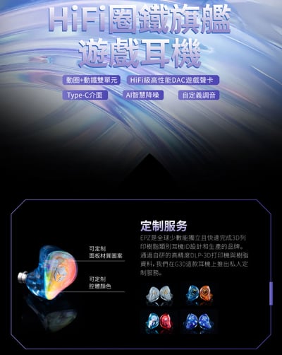 EPZ G30 Type-C 遊戲入耳式耳機 DAC調音架構 類比7.1環繞遊戲音效3