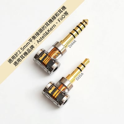 【ddHiFi DJ35A 2.5mm平衡(母)轉3.5mm單端(公)轉接頭】3