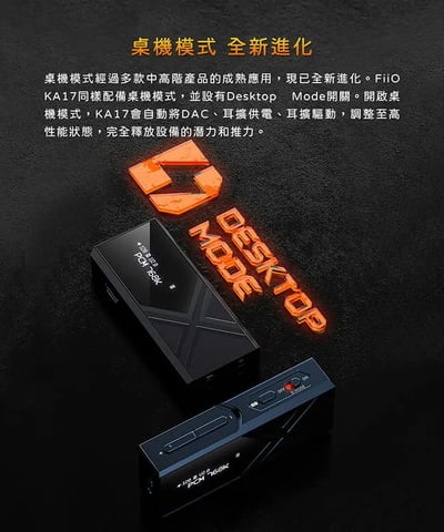 Fiio KA17 旗艦平衡解碼耳機轉換器 3.5mm / 4.4mm USB DAC 小尾巴2