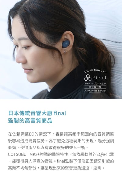 日本 ag COTSUBU MK2+ 真無線藍牙耳機｜極輕量設計 × 多點連線 × 音質清透升級4