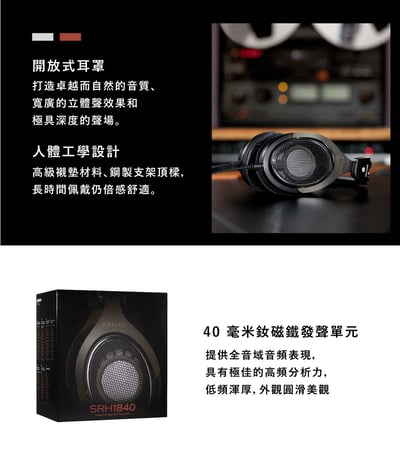 美國 SHURE SRH1840  開放式耳罩式 可換線式 監聽耳機 (台灣公司貨)3