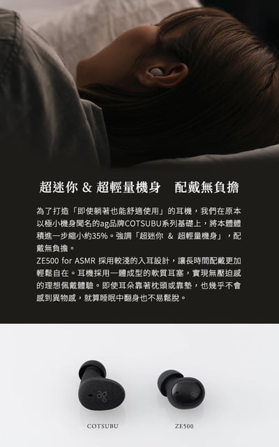 日本 Final ZE500 for ASMR 入耳式藍牙耳機｜專為ASMR打造的無線沉浸體驗 × 超迷你輕盈入耳4