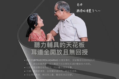 ToPlay 聽不累® TrueOpen HL268 聽力擴增器11