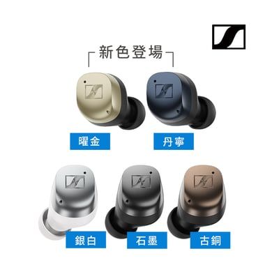 Sennheiser Momentum True Wireless 4 (MTW4) 旗艦真無線藍牙耳機 第四代 贈BTD70010