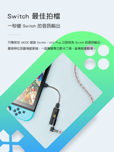 山靈 Shanling UA2 Plus 雙耳擴晶片平衡小尾巴 3.5mm / 4.4mm 支援Switch7