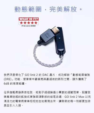 iFi GO link 2 Max USB-C DAC耳擴 雙ESS解碼架構｜雙 ESS 解碼，小尾巴也能聽見更完整的聲音6
