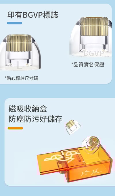 BGVP 玲瓏金屬黃銅矽膠套 一對二入 送磁吸收納盒8