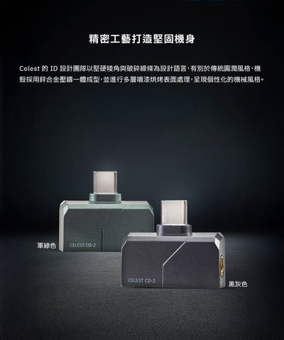 Celest CD-2 USB DAC 小尾巴 3.5/4.4｜隨插即聽．釋放耳機潛力的高性能迷你解碼器5