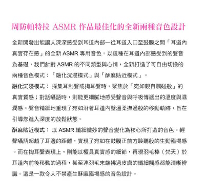 final × 周防帕特拉 ZE500 for ASMR CyberPatra 真無線耳機｜雙模式專屬調音10