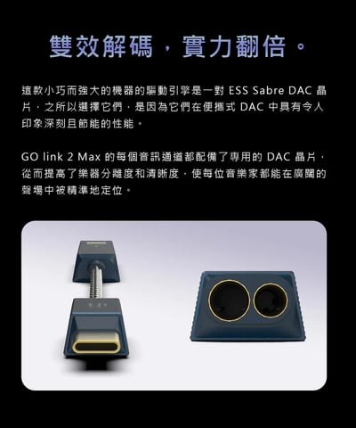 iFi GO link 2 Max USB-C DAC耳擴 雙ESS解碼架構｜雙 ESS 解碼，小尾巴也能聽見更完整的聲音5