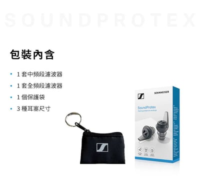 Sennheiser SoundProtex 聽力保護 濾波器 音樂會 睡眠 旅行 游泳 降噪耳塞12