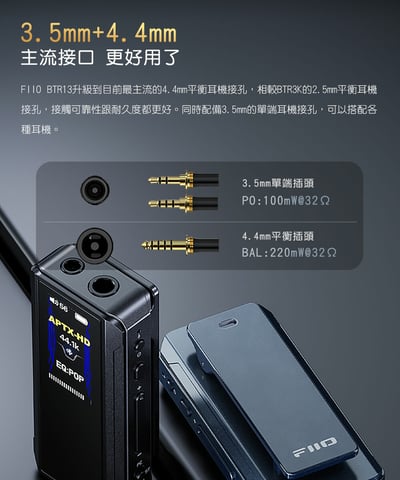 FIIO BTR13 隨身Hi-Fi藍牙音樂接收器｜雙DAC平衡輸出 × 車用/行動/桌機三用 × 彩色大螢幕6
