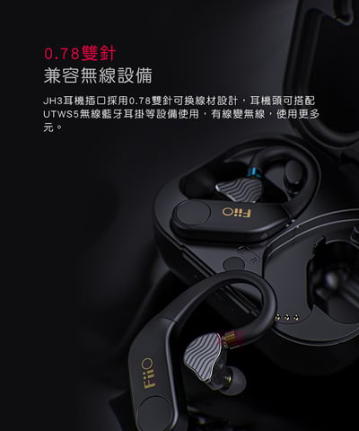 FiiO JH3 一圈兩鐵 三單體 可換線 耳道式耳機 入耳式 CM 0.78mm7