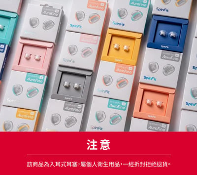 SpinFit AuraFine AirPods Pro 3 專用耳塞｜隱形貼合，讓配戴更自然穩定9