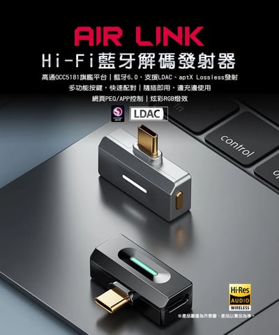 FiiO AIR LINK Hi-Fi 藍牙6.0無損發射器｜QCC5181旗艦晶片 隨插即用1