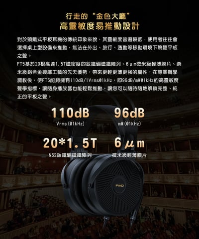 FIIO FT5 開放式平板振膜 耳罩式耳機7