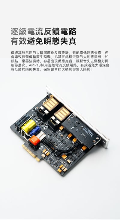 iBasso AMP18｜80 路晶體管雙 4.4mm 平衡耳放卡，重塑動態與真實感3