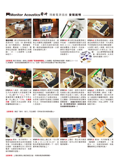 Monitor Acoustics 靜神 MARS 音響級隔離電源插座 接地隔離結構｜從電源起點，讓系統更安靜穩定7