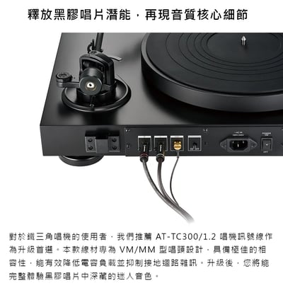 Audio-Technica 鐵三角 AT-TC300/1.2 黑膠唱盤 RCA訊號線 含接地線應用於黑膠與唱頭放大機連接5