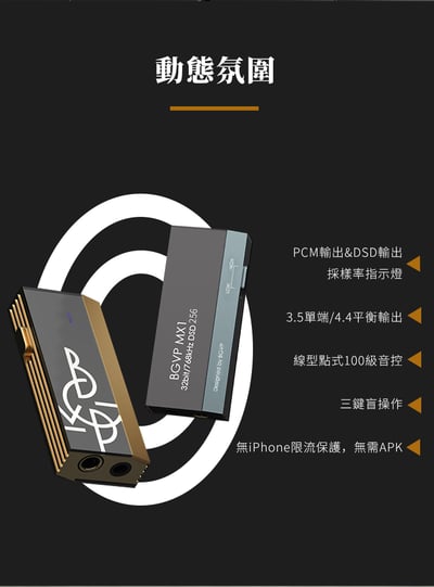 BGVP MX1 USB DAC 小尾巴｜雙CS43198旗艦解碼 智慧PEQ均衡調音7