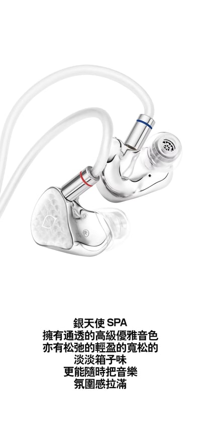 麗弦 EarAcoustic 銀天使 SPA-Pro Ultra 雙磁路石墨烯動圈入耳式耳機｜通透細緻，讓人聲與樂器更自然展開17