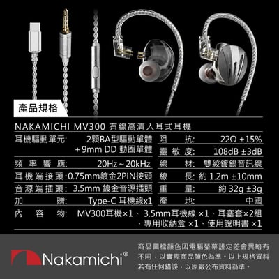 NAKAMICHI MV300 三單元圈鐵入耳式耳機 9mm動圈雙動鐵架構｜一動圈雙動鐵，兼顧低頻厚度與中高頻清晰度 🎧11