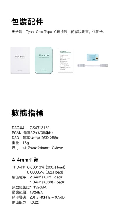 iBasso Jr. Macaron‧馬卡龍 小尾巴 USB DAC 隨身hifi解碼耳放DAC轉3.5/4.4平衡12